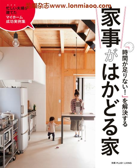 [日本版]PLUS1Living别册 室内设计家居装饰PDF电子杂志 No.17